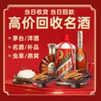 包头昆都仑区烟酒回收:名酒,冬虫夏草,老酒,茅台酒,酒瓶,洋酒,包头昆都仑区跃国烟酒经营部